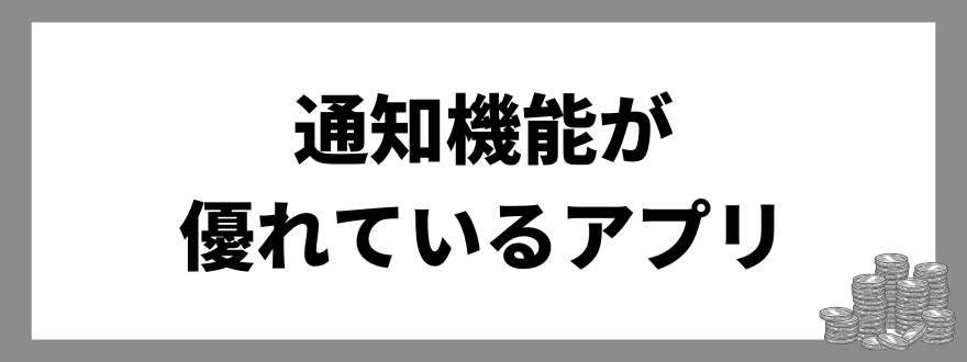 FXアプリ_通知機能
